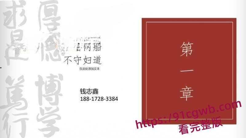 上海师范大学钱志鑫 知三当三为学位献身导师 被绿男友怒发23页PPT曝光-2