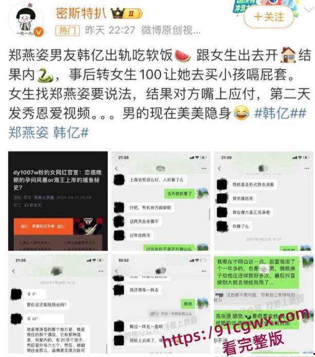 抖音千万网红郑燕姿官宣怀孕之际男友韩亿被骂上热搜！曝出男友黑料出轨开房内射女生引发矛盾！-15