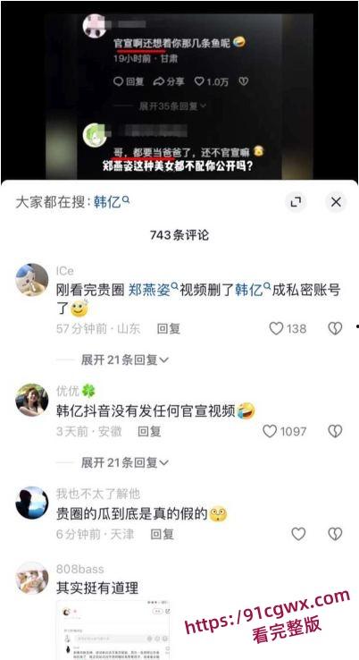 抖音千万网红郑燕姿官宣怀孕之际男友韩亿被骂上热搜！曝出男友黑料出轨开房内射女生引发矛盾！-16