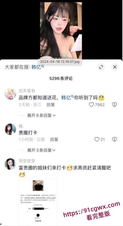 抖音千万网红郑燕姿官宣怀孕之际男友韩亿被骂上热搜！曝出男友黑料出轨开房内射女生引发矛盾！-20