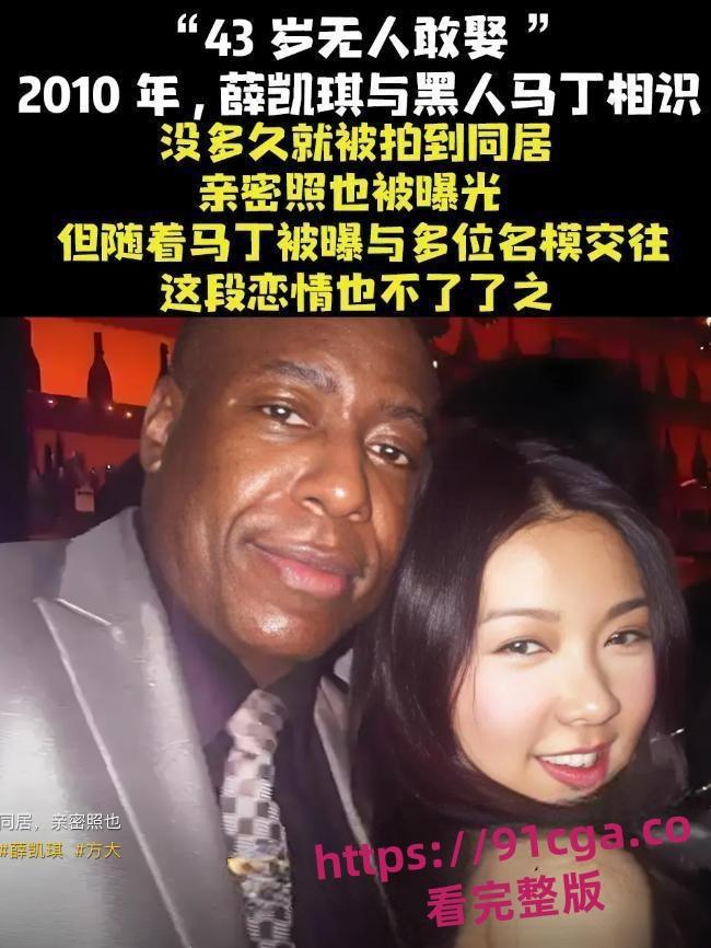 薛凯琪 与富豪黑人男友性爱视频曝光 两人同居3年曾多次出入酒店-2