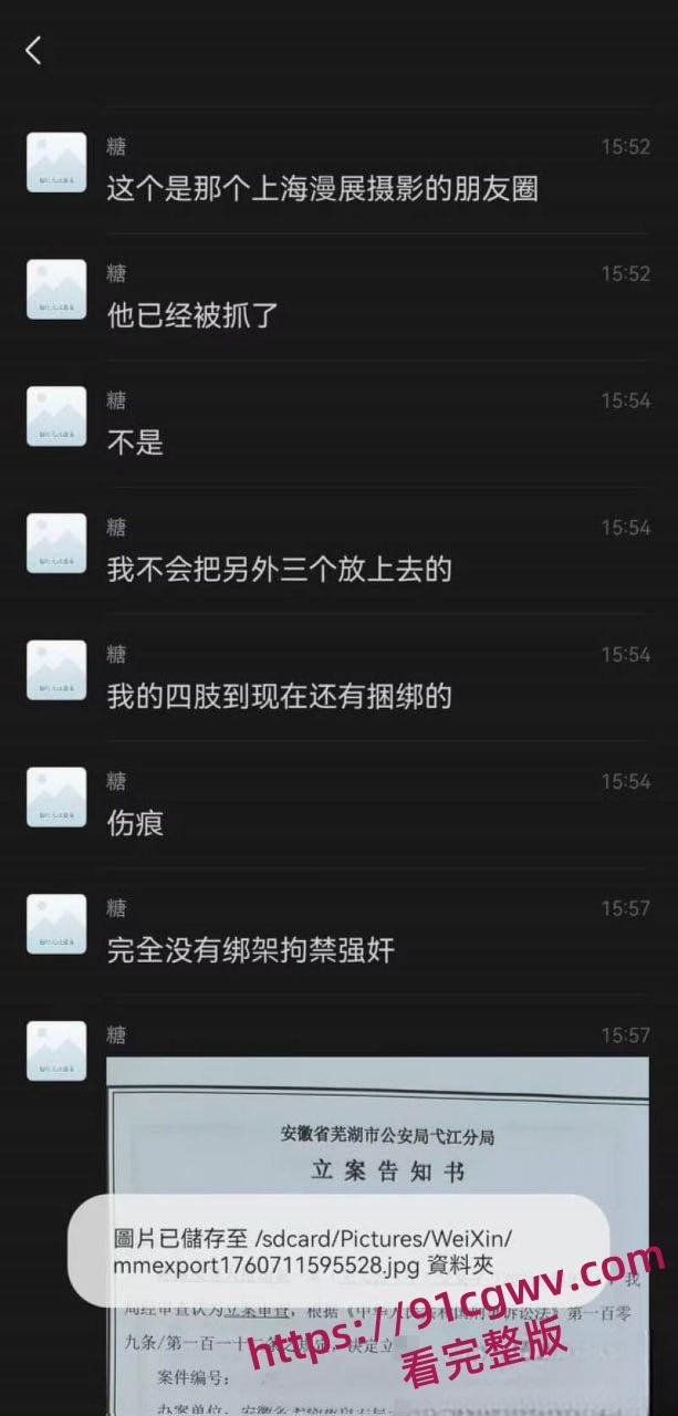 上海漫展主办陈维康联手摄影鲁塑 非法囚禁四名coser女孩 50天内长期轮奸侵犯 芜湖成缅北园区震惊二次元圈-4