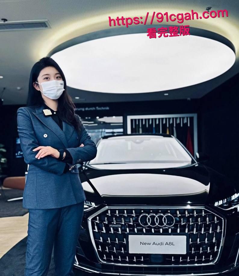 杭州奥迪美女销售白天推销豪车 晚上变身福利姬 粉丝买车不砍价 送激情操逼福利！-10