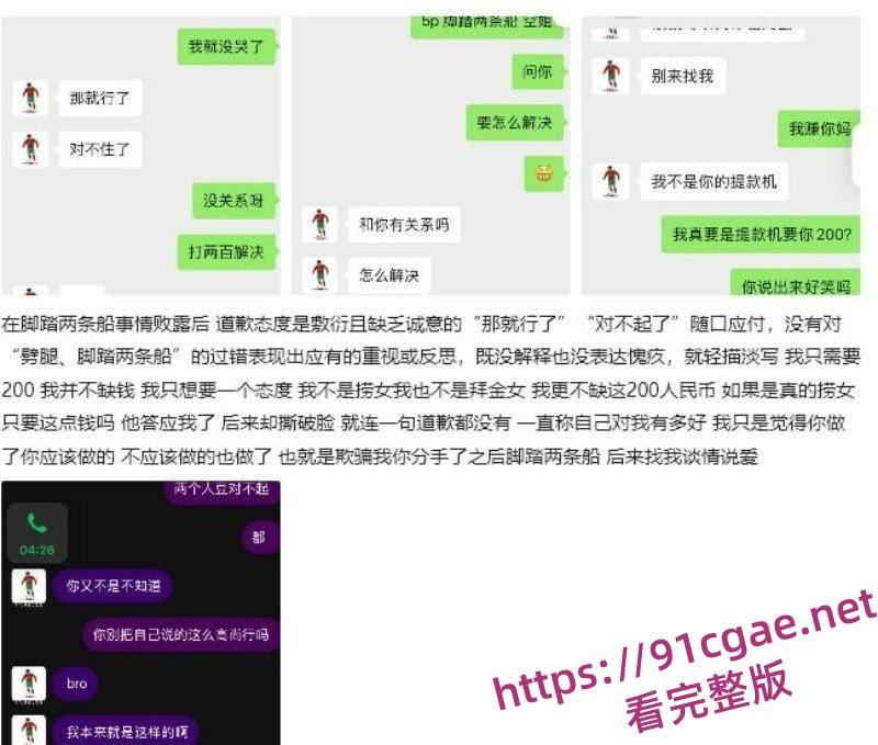 足球天才泰迪少年詹景源丑闻曝光 改年龄欺骗少女感情 网传出轨32岁空姐5P？-9