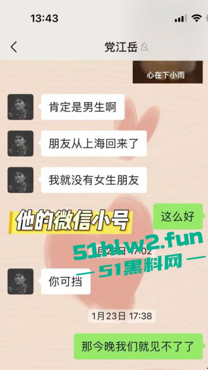 银行又出渣男西安建行太白小区支行【党江岳】不仅大搞办公室恋情，脚踩多条船事后拍不雅视频威胁女孩。-11
