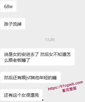 广东金成峰展会女业务员 与多名股东发生关系 怀孕后上门索赔68W 涉事股东水滴筹打胎-8