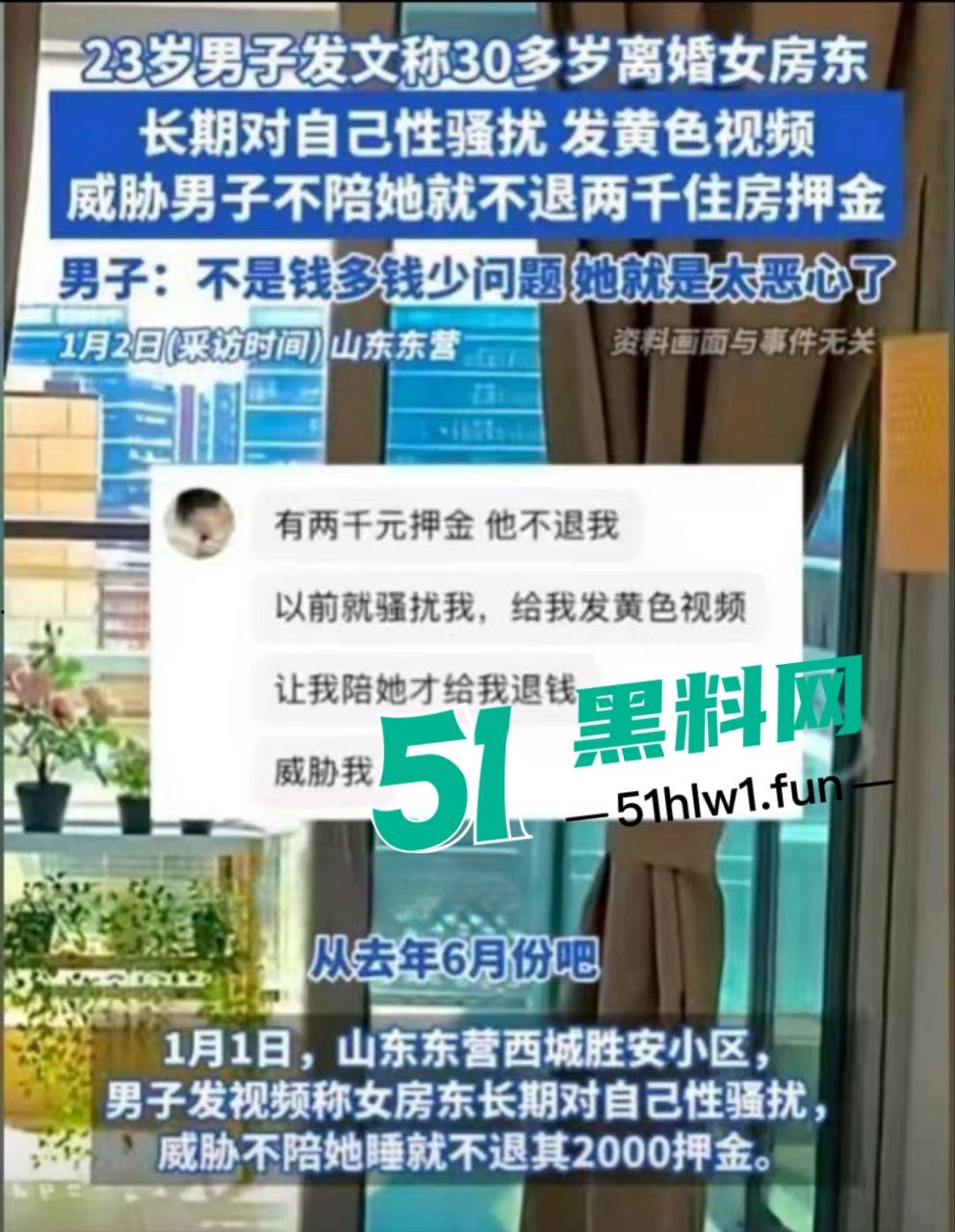 震惊！山东东营23岁小伙遭30多岁的女房东逼迫陪睡，不然租房押金不退，引发网友们热议小伙糊涂！-1