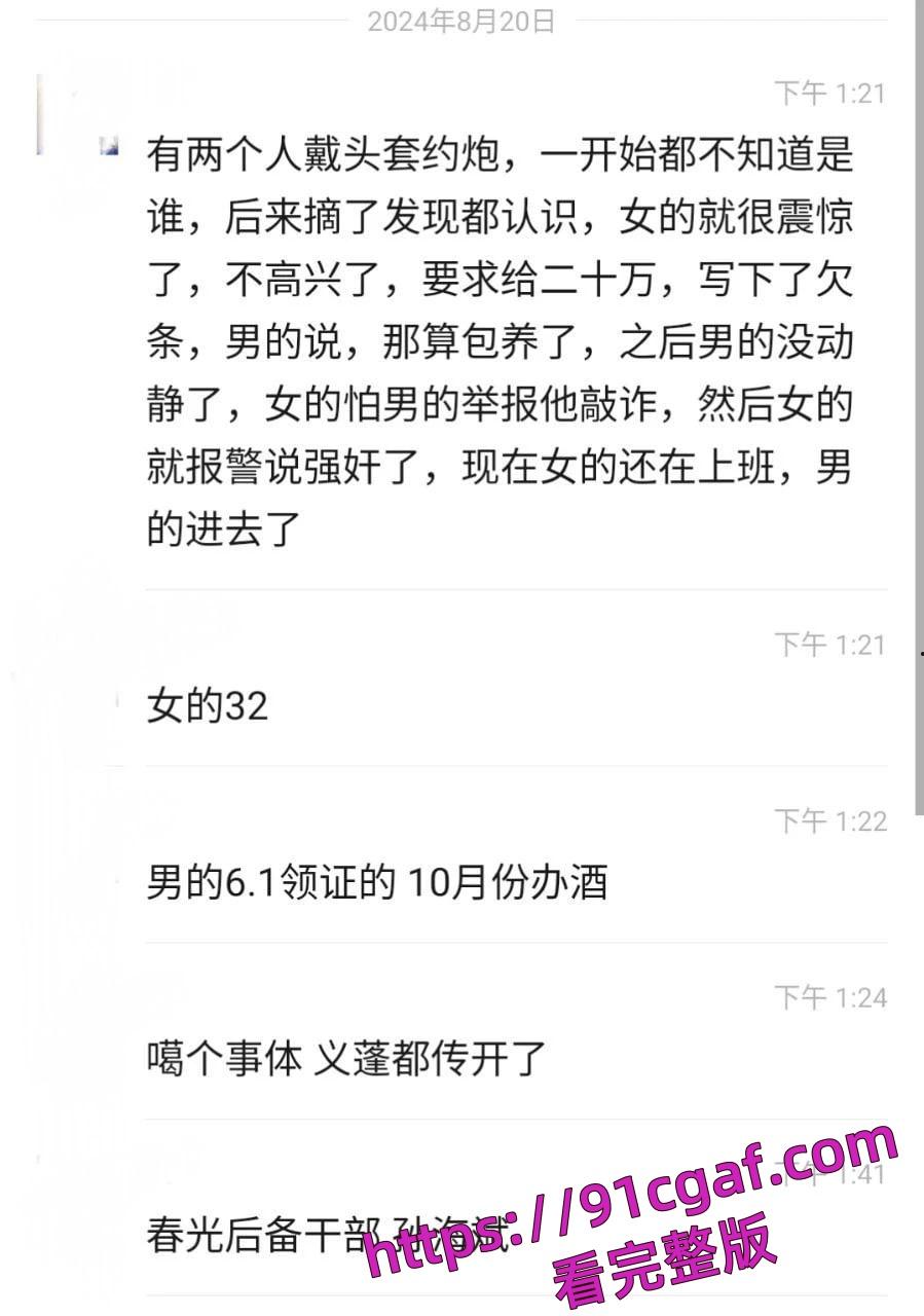 杭州两男女干部蒙面开房，房事后发现竟是熟人，女的告强奸！-2