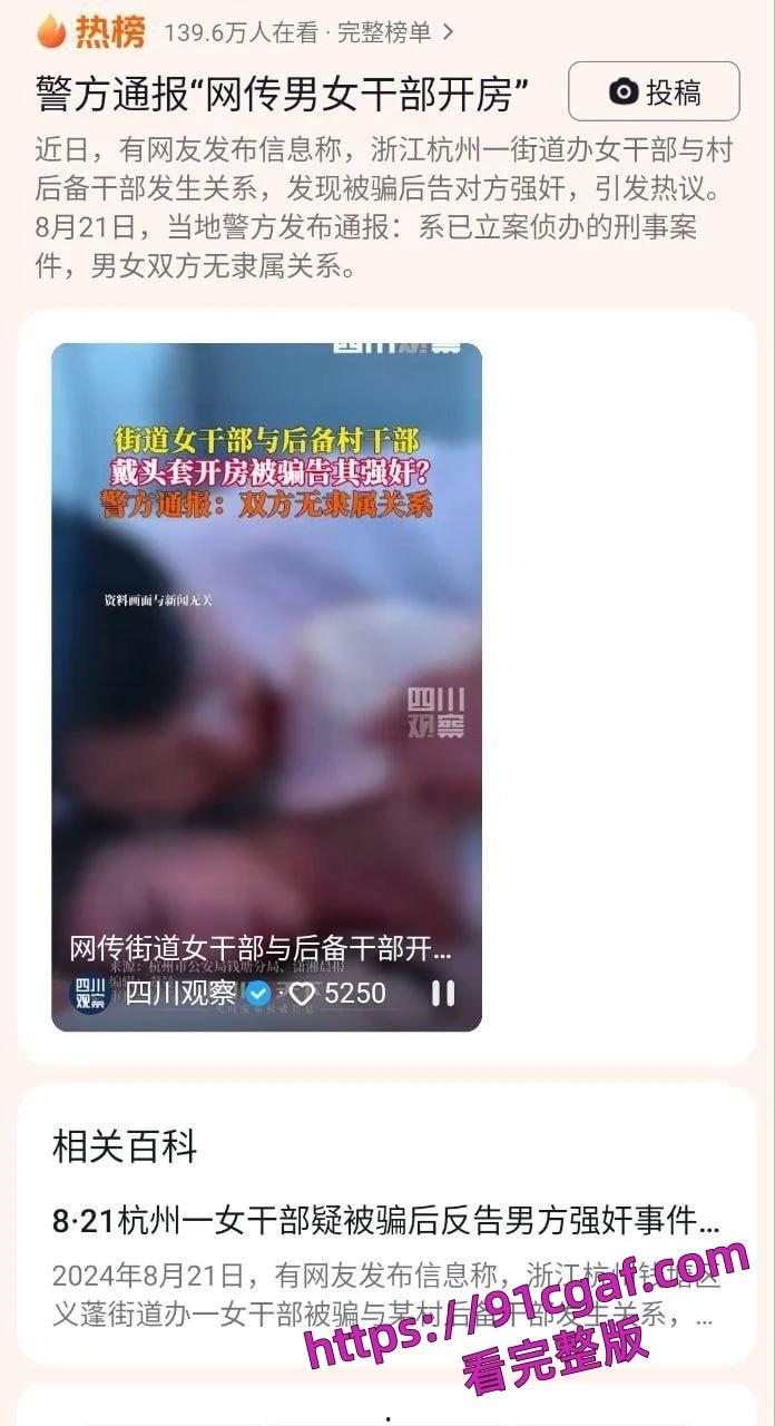 杭州两男女干部蒙面开房，房事后发现竟是熟人，女的告强奸！-4