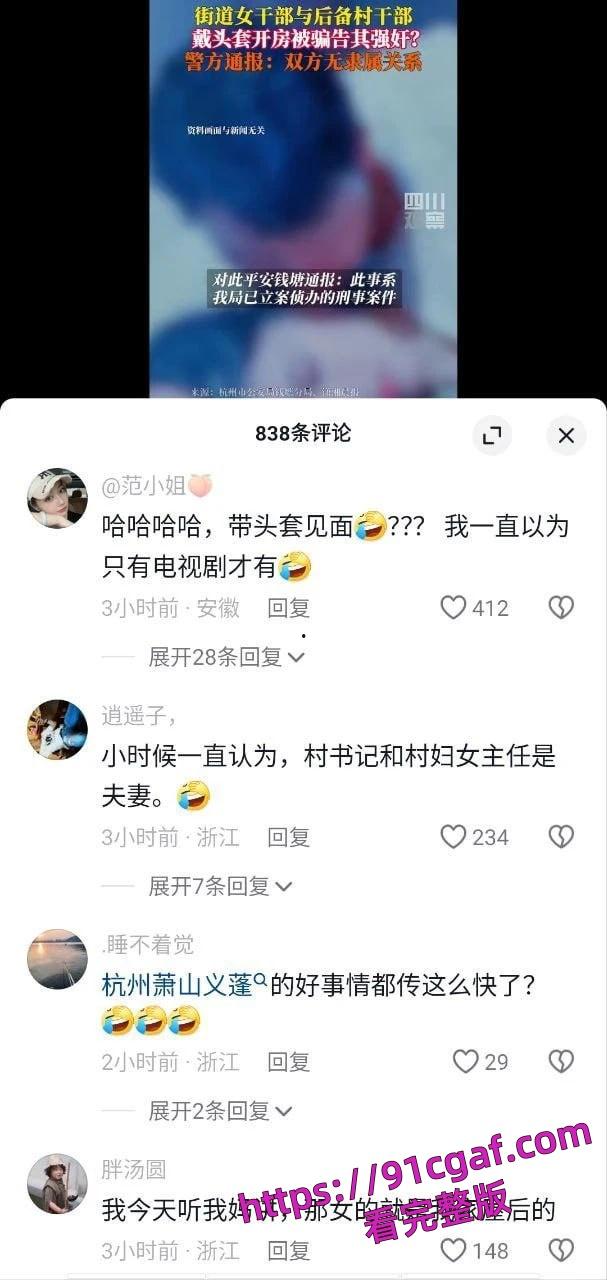 杭州两男女干部蒙面开房，房事后发现竟是熟人，女的告强奸！-5