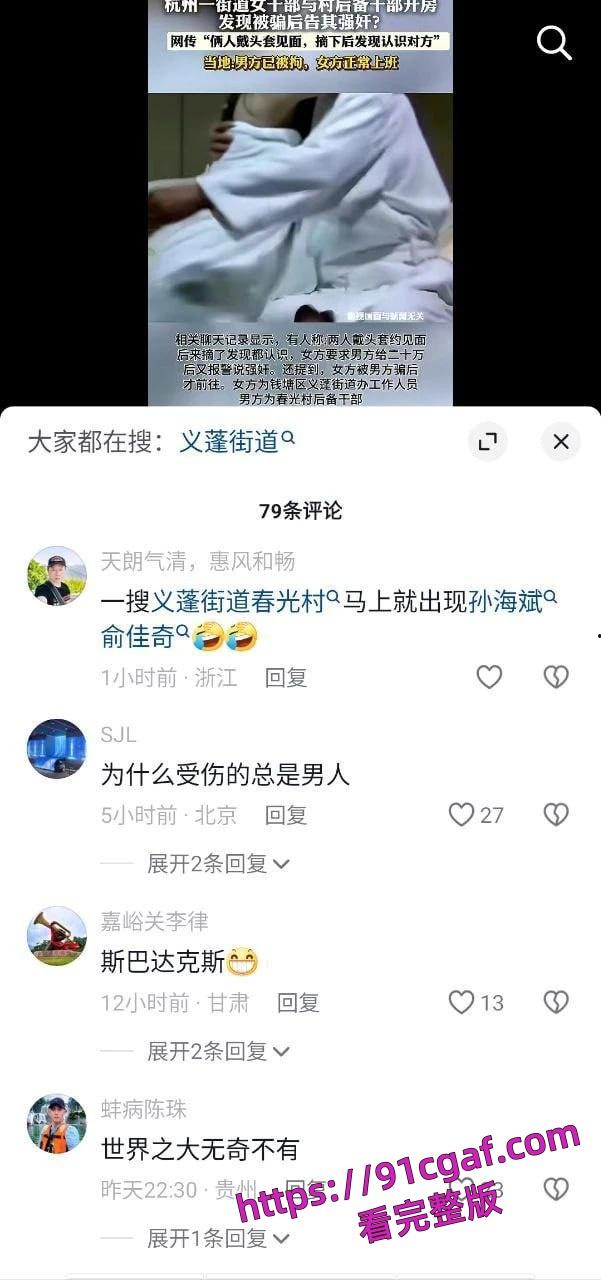 杭州两男女干部蒙面开房，房事后发现竟是熟人，女的告强奸！-6