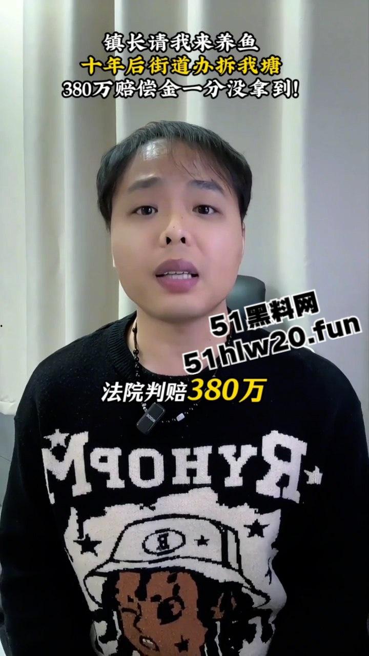 招商引资的时候嬉皮笑脸，政策有变的时候翻脸不认，街道办强拆村民鱼塘判赔380万一毛都不给！-6