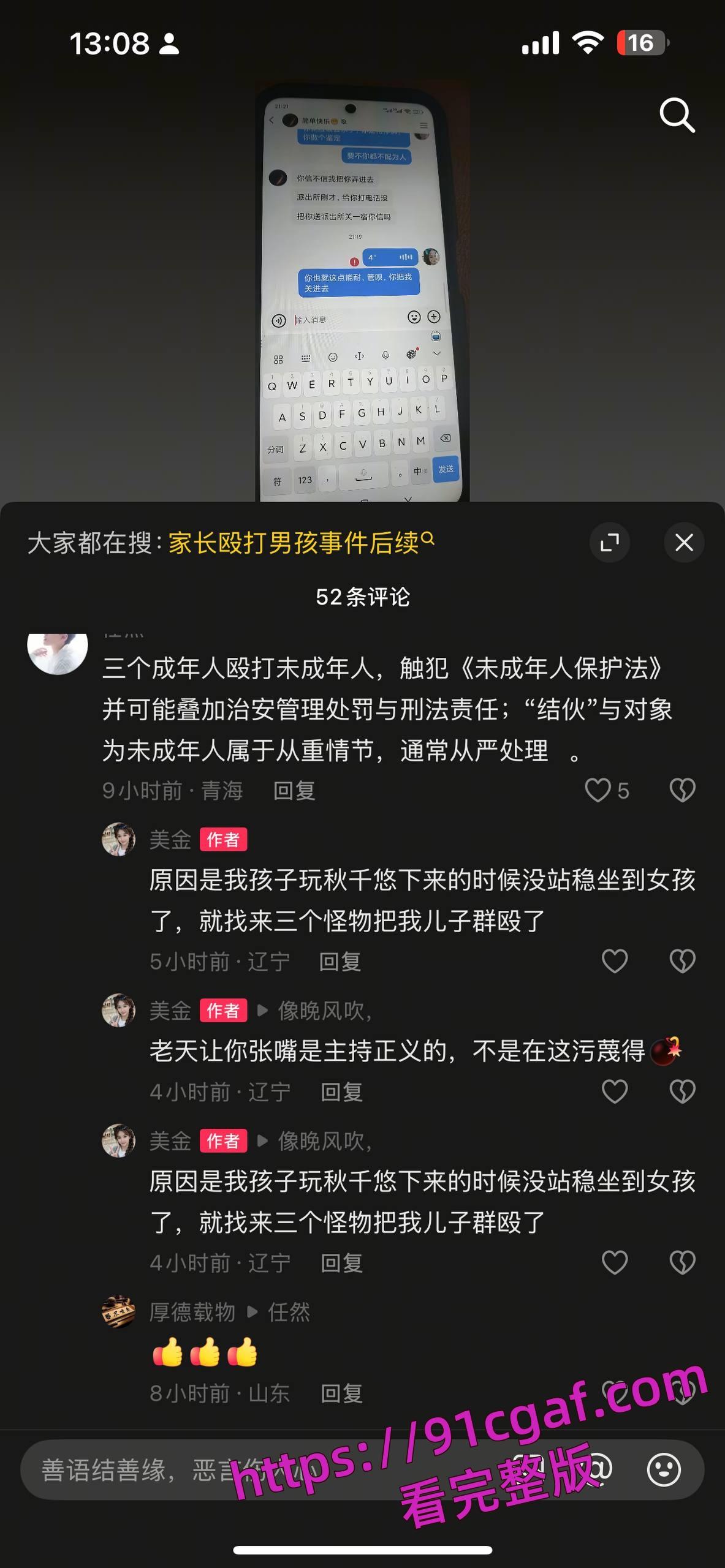 辽宁营口鲅鱼圈 3名成年人轮番殴打未成年小孩 男孩母亲曝光遭威胁-4