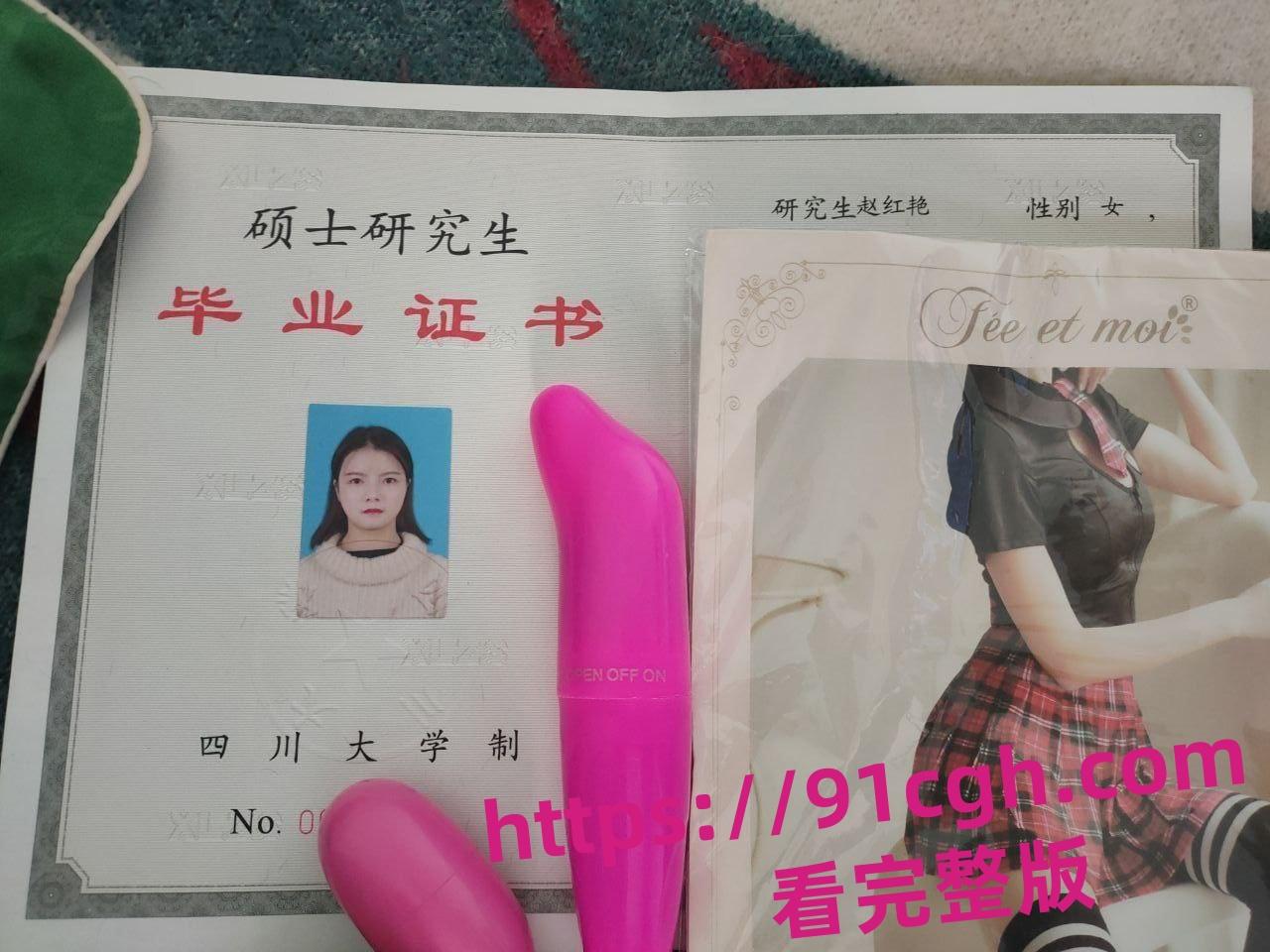 四川大学硕士研究生赵红艳 高材生独有的母狗属性 学历越高玩的越花-5