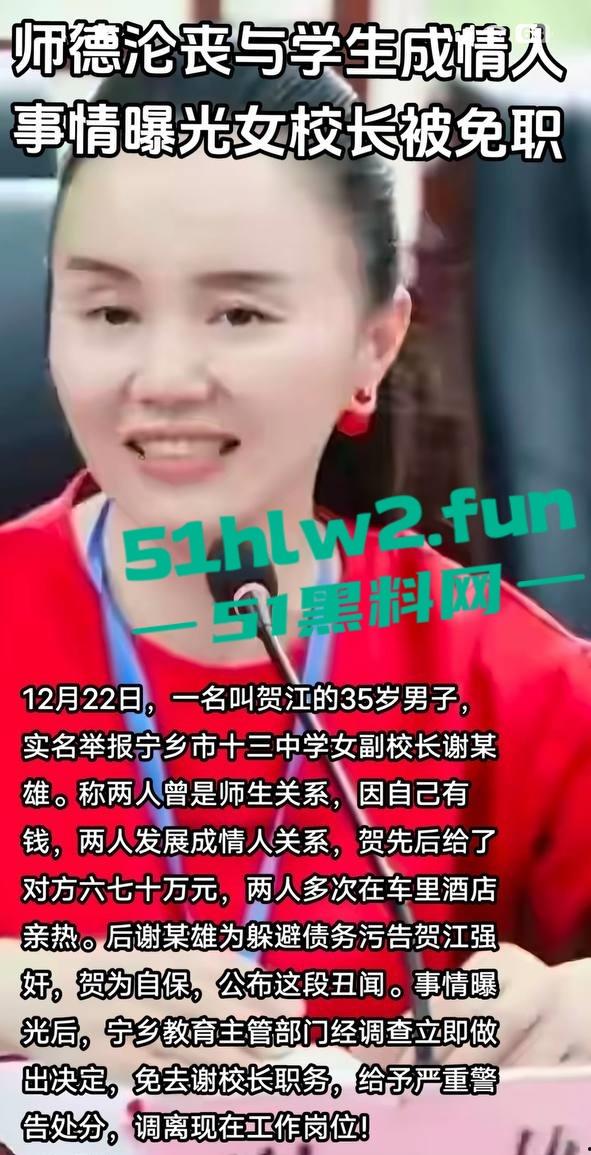 湖南省宁乡十三中女副校长【谢佳雄】被爆婚内出轨，真人照片流出爆料者【贺江】为曾经学生。-3