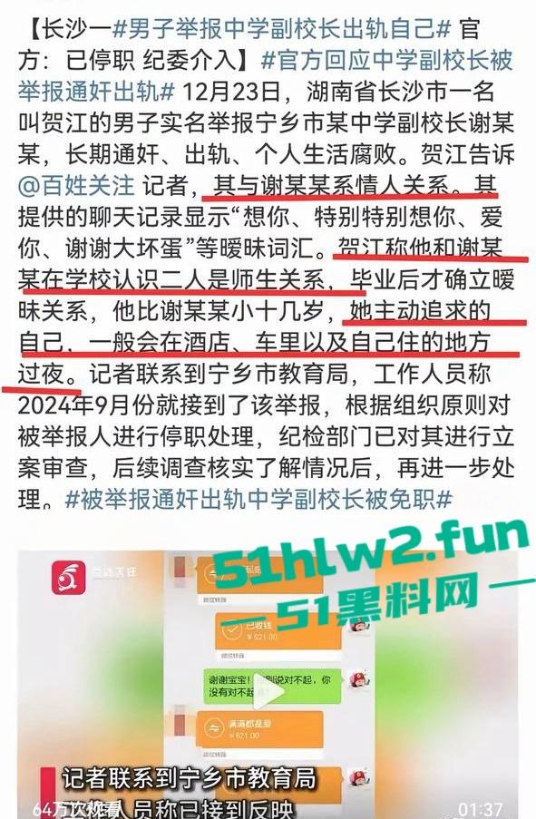 湖南省宁乡十三中女副校长【谢佳雄】被爆婚内出轨，真人照片流出爆料者【贺江】为曾经学生。-9