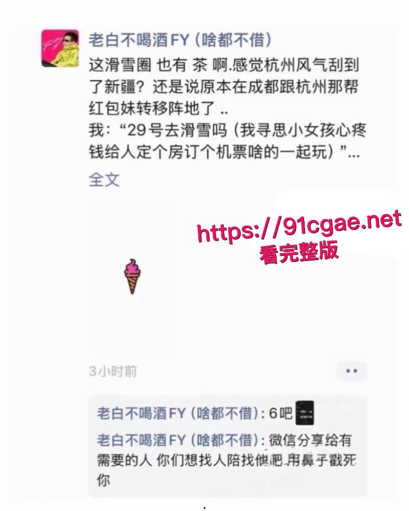 抖音百万级网红老白不喝酒被曝拒付3000陪滑费 女主发文控诉 身份却被实锤为外围女 露脸口交视频流出！-12