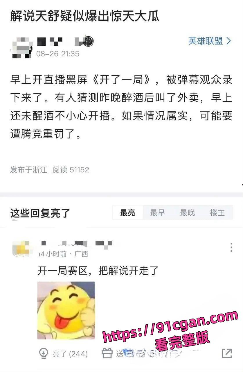 LPL解说天舒酒后直播出现女声“叫床”，是女主持人阿芙吗？-6