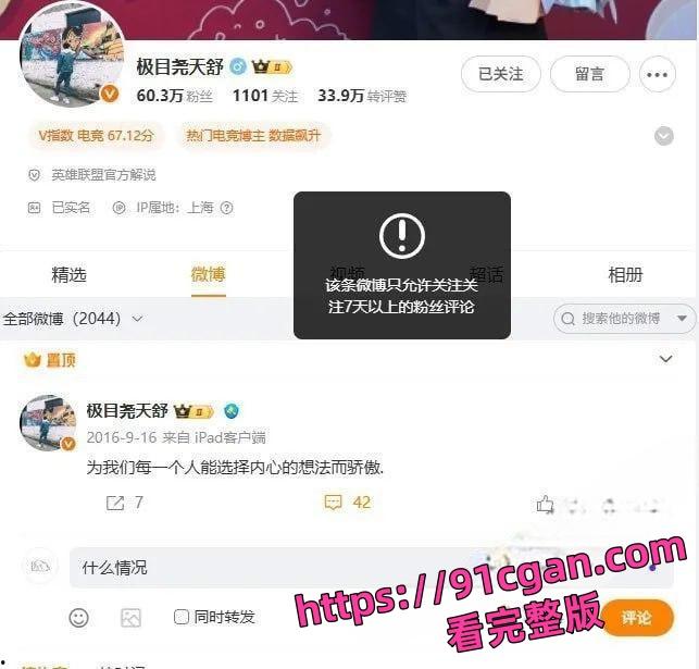 LPL解说天舒酒后直播出现女声“叫床”，是女主持人阿芙吗？-7