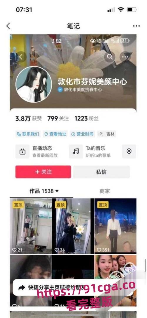 吉林敦化丑闻！辅导老师兼美容院老板娘『王茄』曝光淫乱私生活！-1