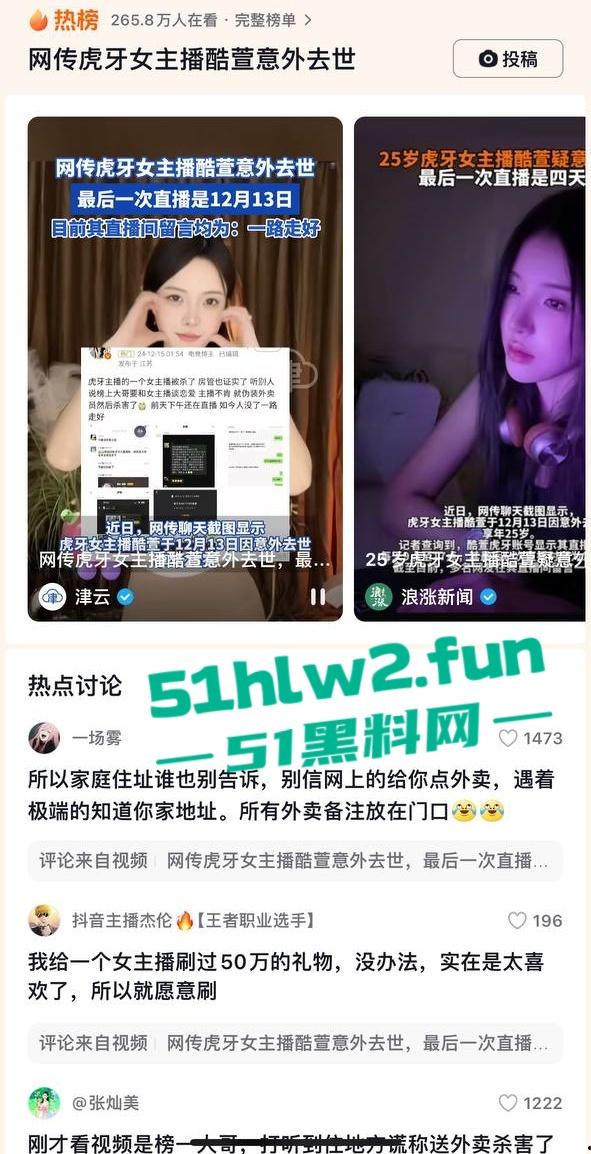 虎牙王者荣耀美女主播【酷萱】疑似榜一大哥示爱不成化身外卖员上门惨遭杀害！-14