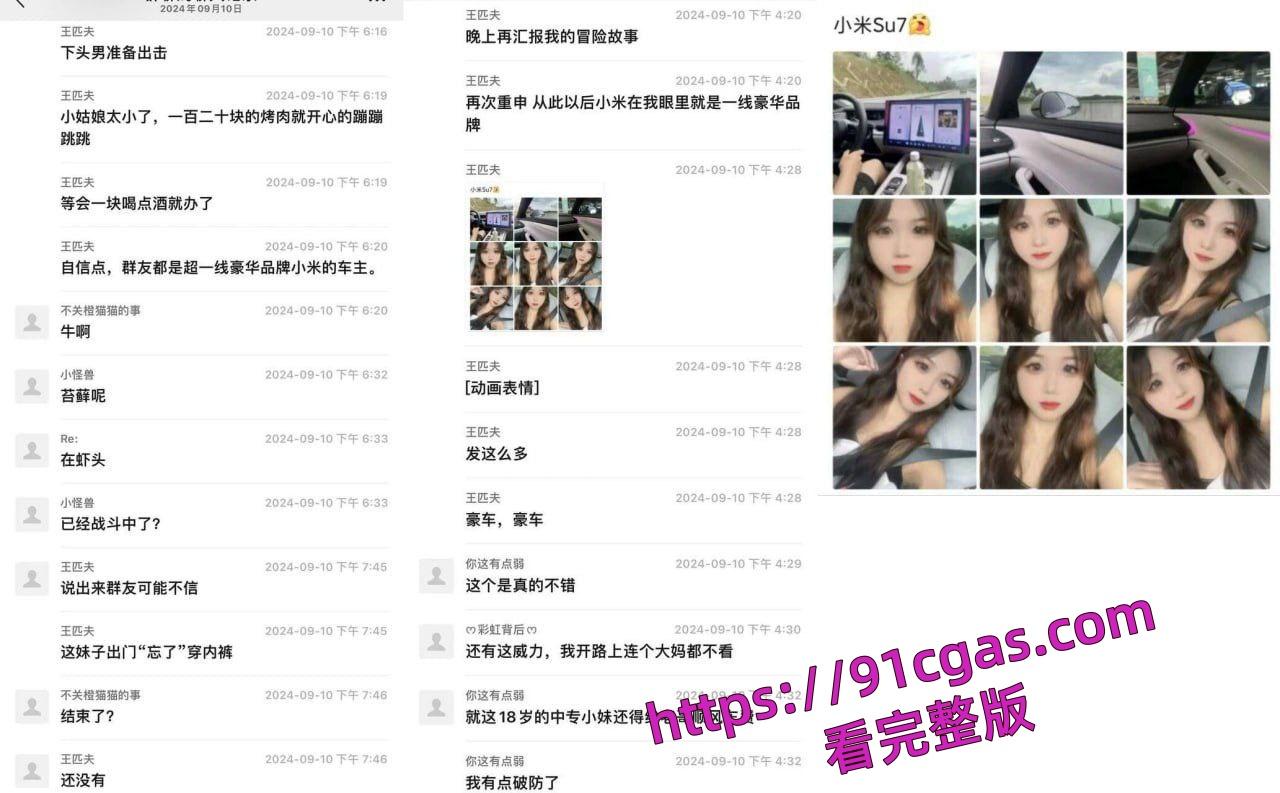 18岁小妹子失恋 约上小米SU7顺风车司机车震打炮！小米SU7什么时候成为炮车了！-6