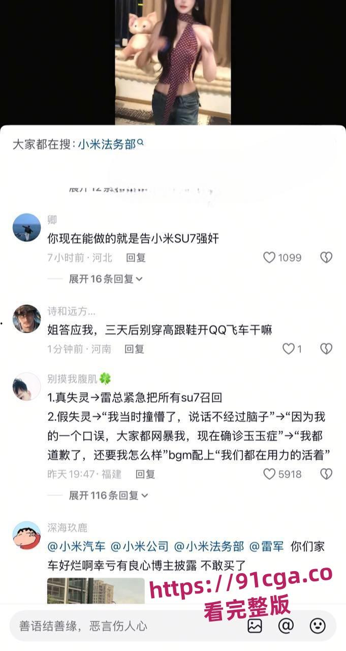 悠米er穿高跟鞋驾驶小米Ultra 发生车祸 发视频称刹车失灵随后将视频删除！-5