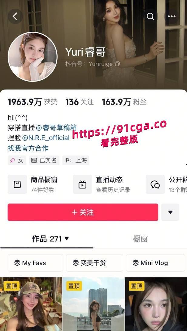 抖音百万网红 Yuri瑞哥，抖音号：Yuriruige，粉丝163万，Yuri瑞哥最近自曝男友的出轨行为，引发全网吃瓜！-1