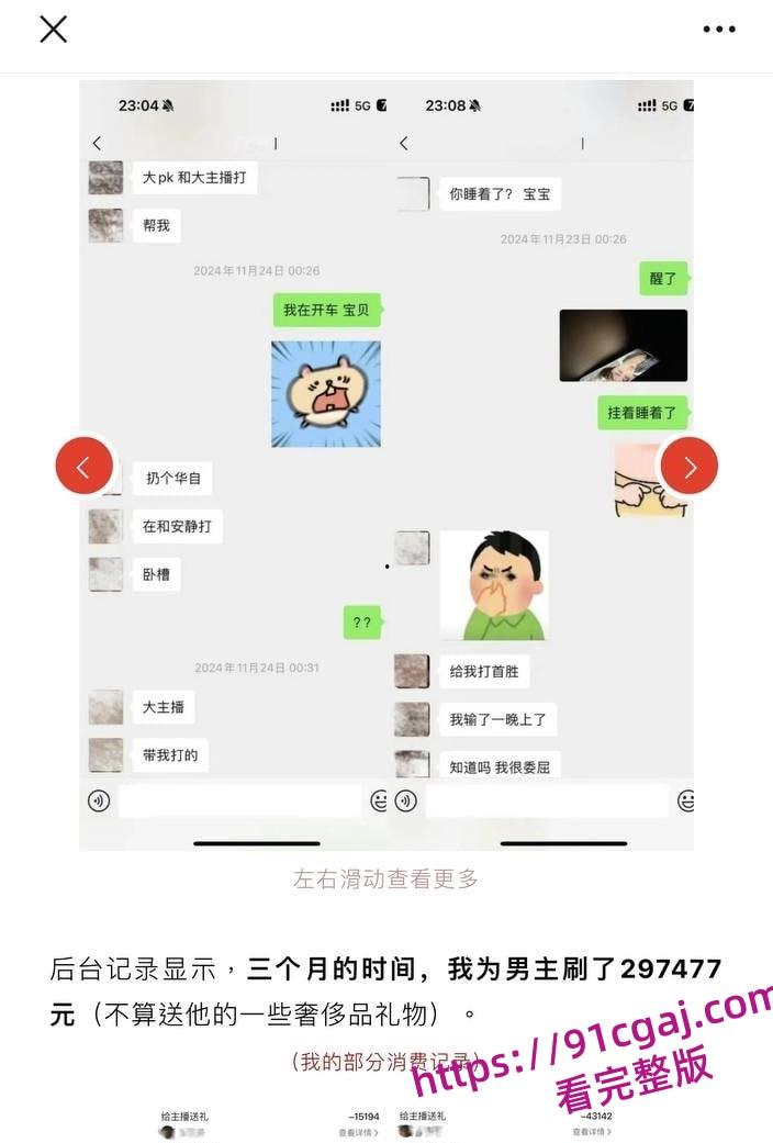 抖音42W粉丝男网红刘润桐立单身人士骗女粉钱和身体！不耻行为惨遭女主PPT曝光！-3