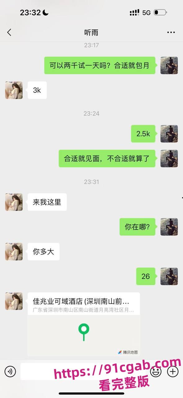 18岁“鸡”聊天记录引爆热议！陷害还是真相？网络风暴来袭！-7