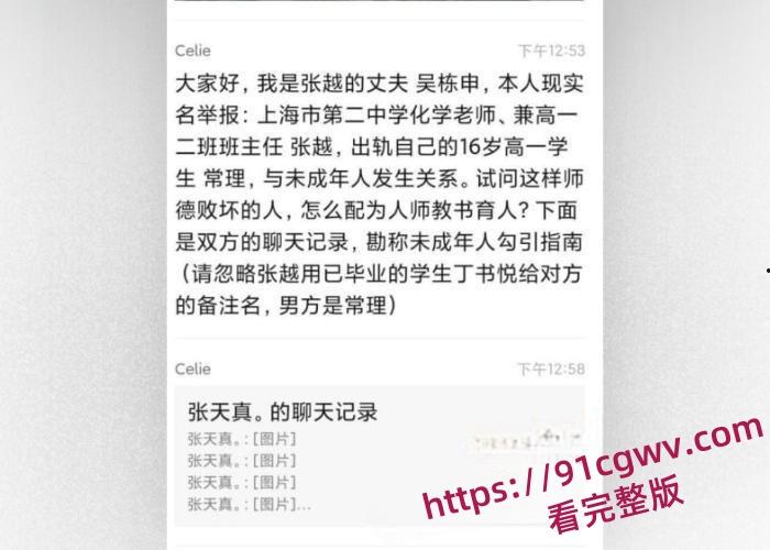 上海市第二中学化学老师 张越被丈夫吴栋申实名举报 与本校高一16岁学生常理存在不正当师生关系-1