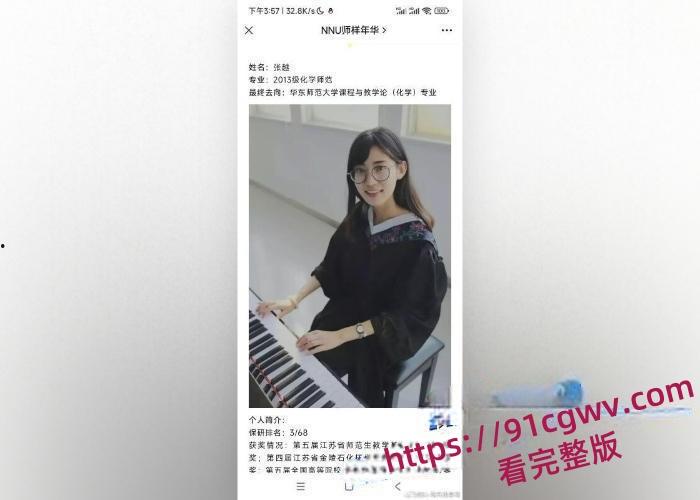 上海市第二中学化学老师 张越被丈夫吴栋申实名举报 与本校高一16岁学生常理存在不正当师生关系-11