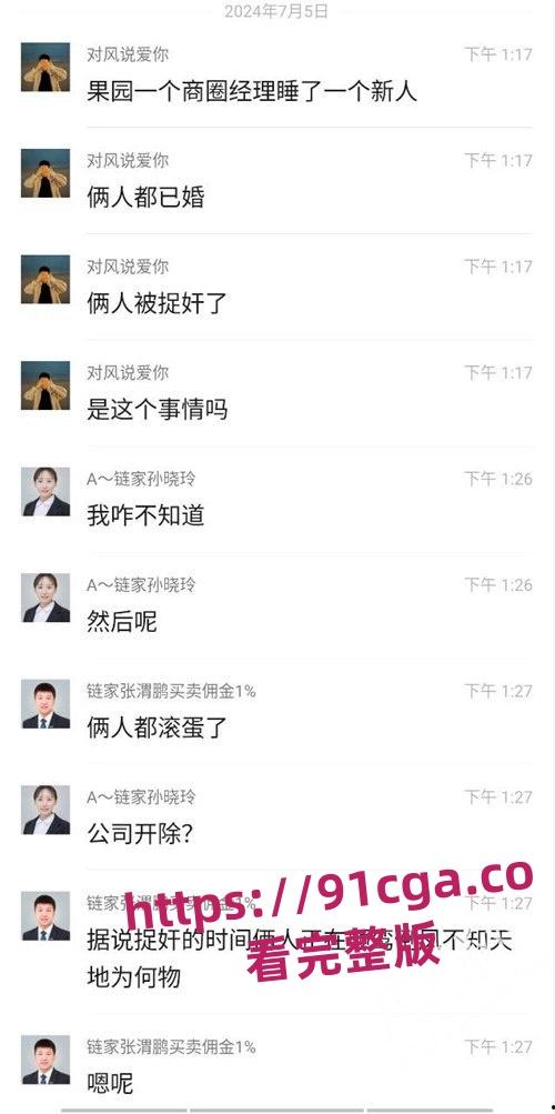 北京富力城商圈经理刘伟强出轨链家中介徐思邈！办公室偷情啪啪监控曝光！#偷情 #监控曝光 #出轨-1