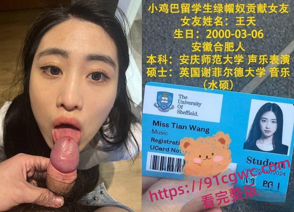 英国谢菲尔德大学音乐系反差婊王天，人前女拳斗士，高冷女神，私下却拜金成性-2
