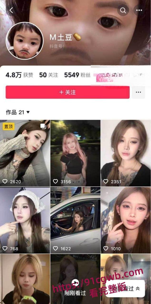 抖音网红夜巴黎直播曝出多人猛料 困困XD曾尿打K失禁 土豆黎网上立人设私下霸凌-1