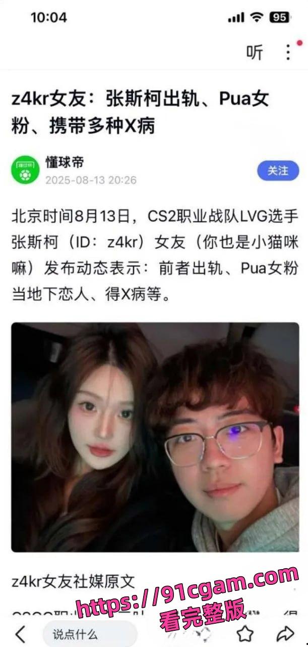 CNCS张斯柯z4kr被女友曝光：出轨嫖娼Pua女粉携带多种性病-4