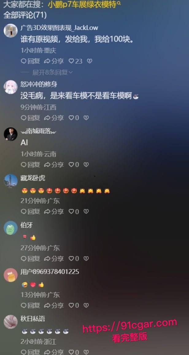 广州小鹏车展模特不雅视频传疯了 女主身份深扒竟是亚洲小姐冠军吴丹 绿裙车展模特视频曝光！-9