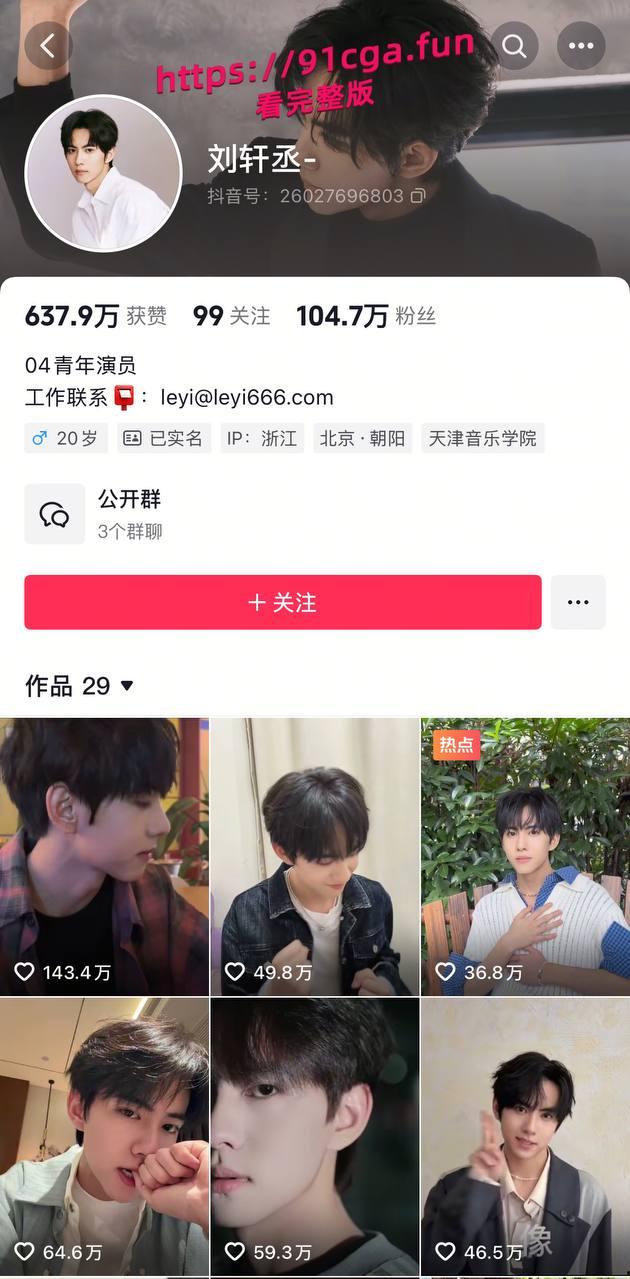 男演员刘轩丞出轨榜一大姐，骗财骗色，约炮被曝光-1