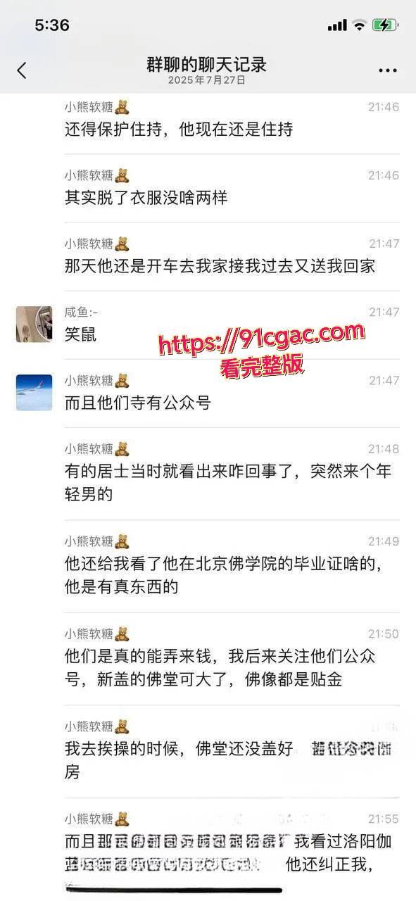 瓜友投稿河北寺庙送炮经历！住持开车接女瓜友开房，操逼还秀北京佛学院证！-4