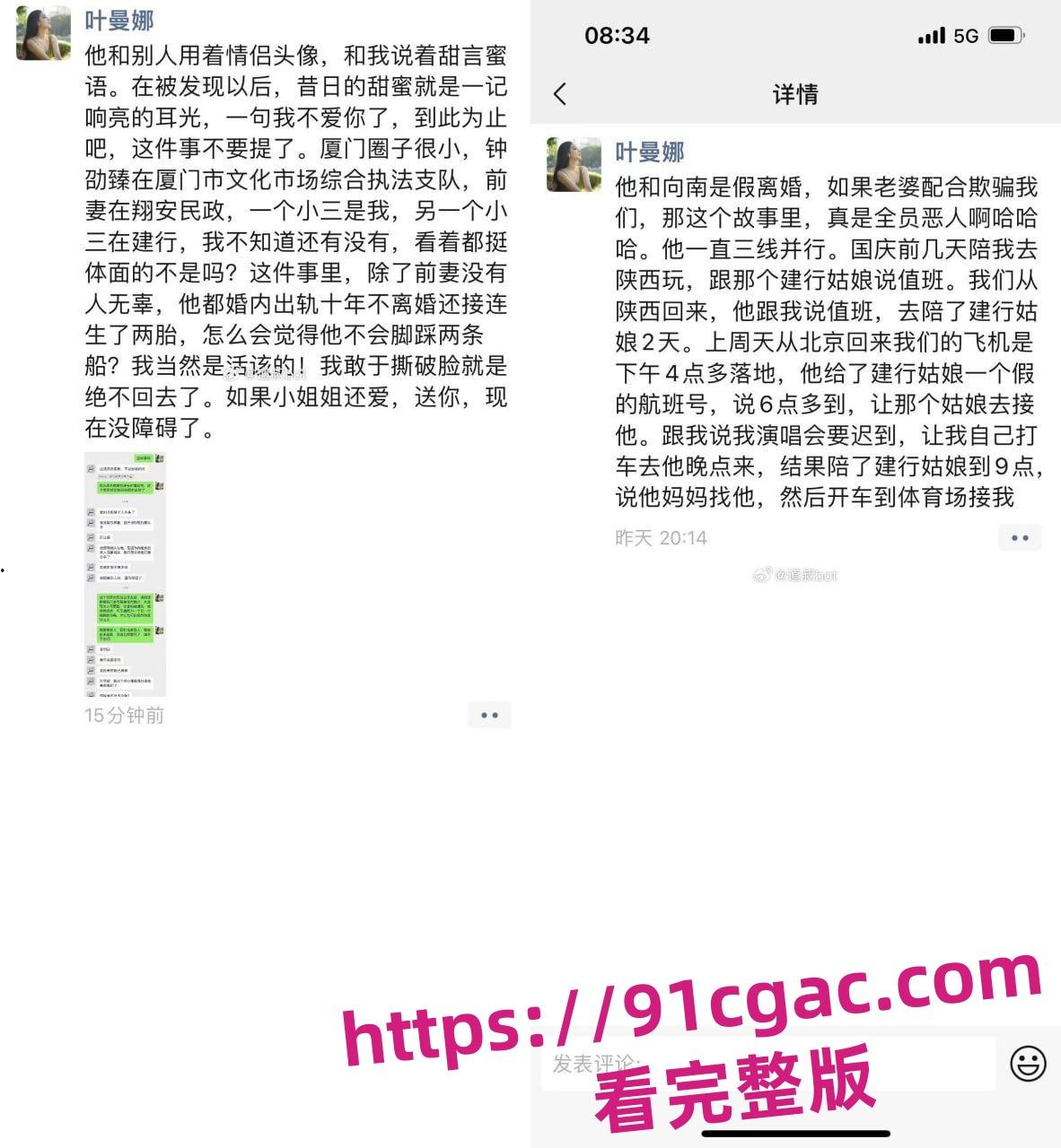 你知道正科级干部钟劭臻弃原配娶小三踹小四的故事吗？你知道迷奸的感受吗？-10