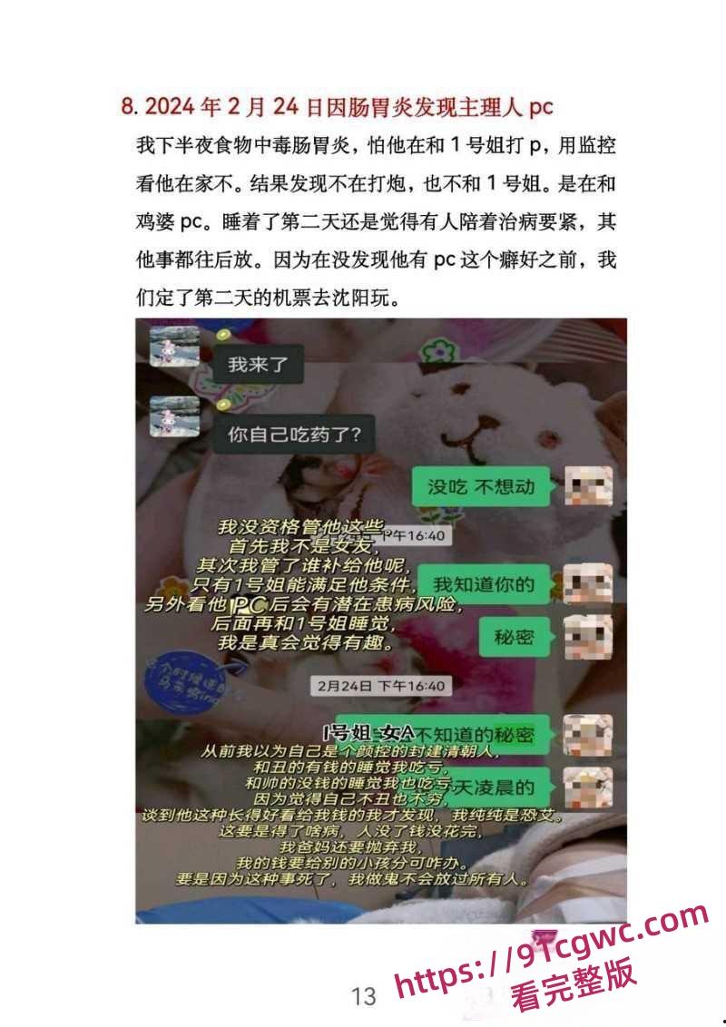 浙江宁波最帅餐厅主理人出轨门 高颜值男神约炮嫖娼 知三当三鱼塘炮友成群 玩弄已婚女幼师被当事人曝光！-8