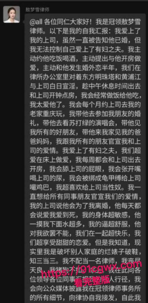 北京冠领律师事务所敖梦雪自曝爱上已婚男上司！工作群爆料口交细节+性爱视频疯传，专业舔鸡巴！-2