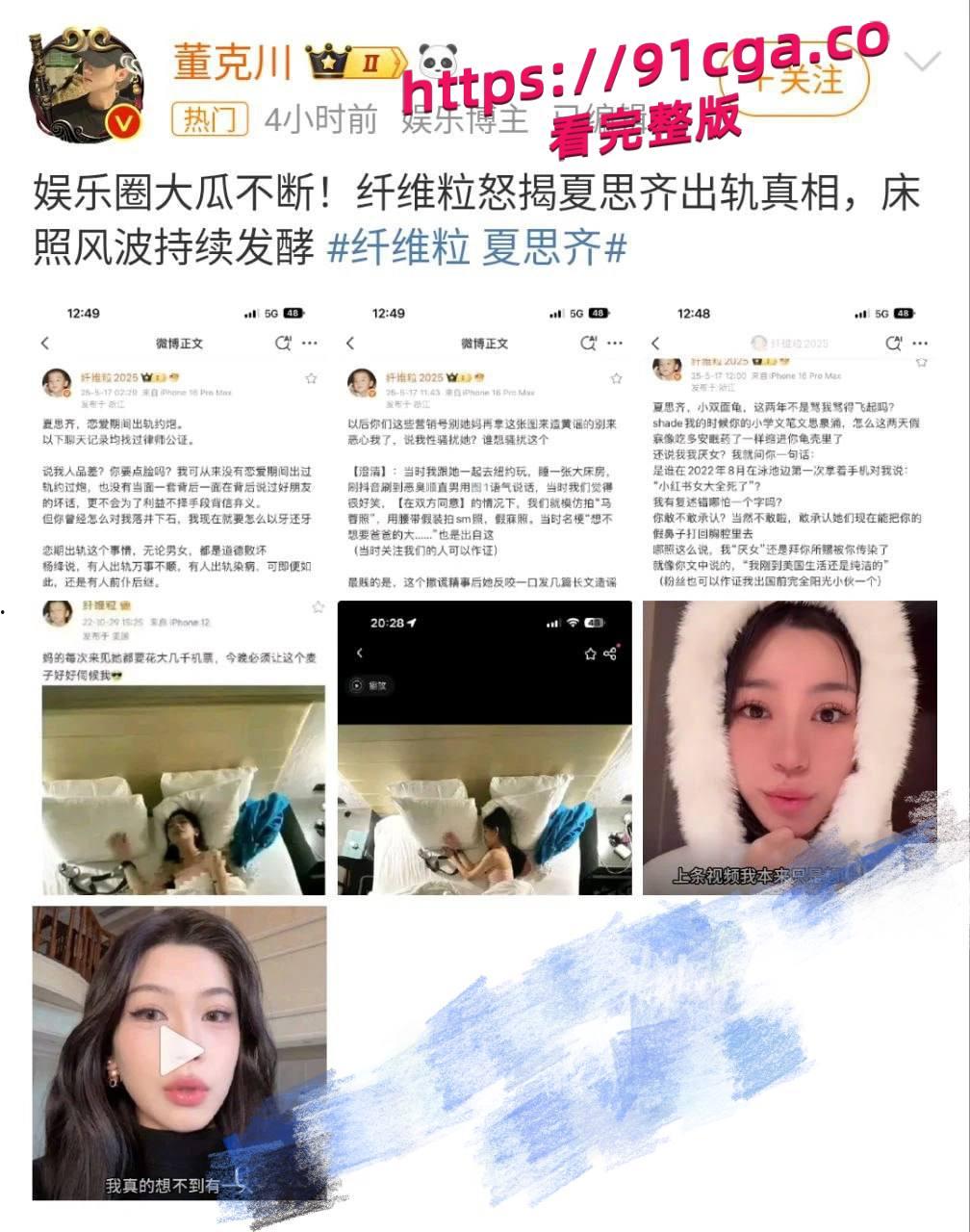 抖音114万粉丝网红夏思齐塌房！恋情期间出轨约炮染梅毒，前男友怒甩证据实锤！ #抖音 #出轨 #曝光 #吃瓜-5