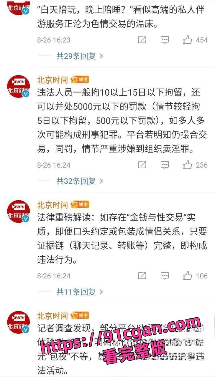 白天陪玩，晚上陪睡？高端私人伴游变色情交易，平台明码标价8000一晚！-3