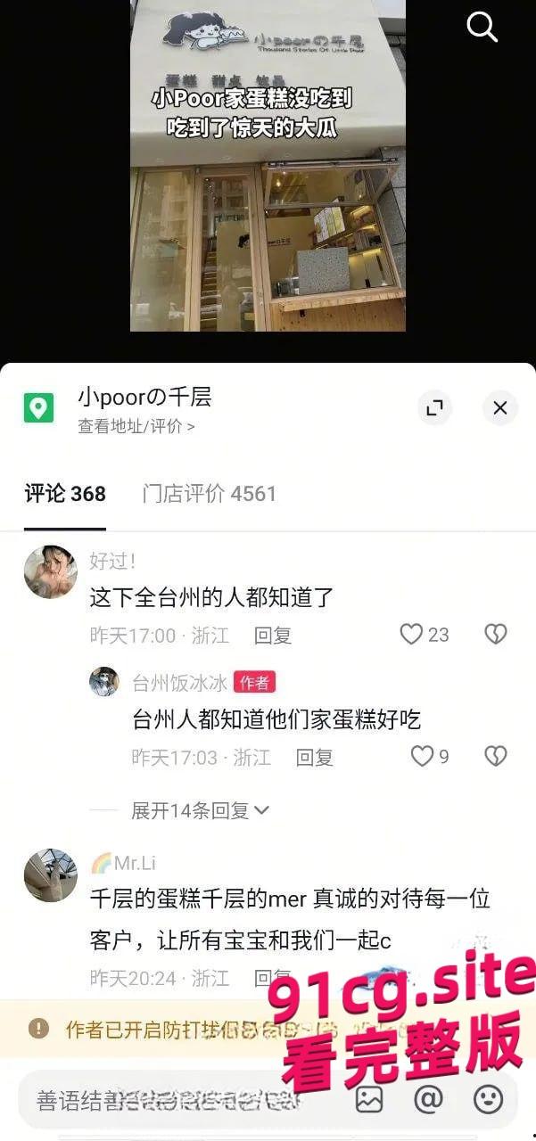台州小Poor蛋糕店老板娘朱梦洁出轨大瓜，老公拿到证据发员工群！#出轨#私生活混乱#背叛-2