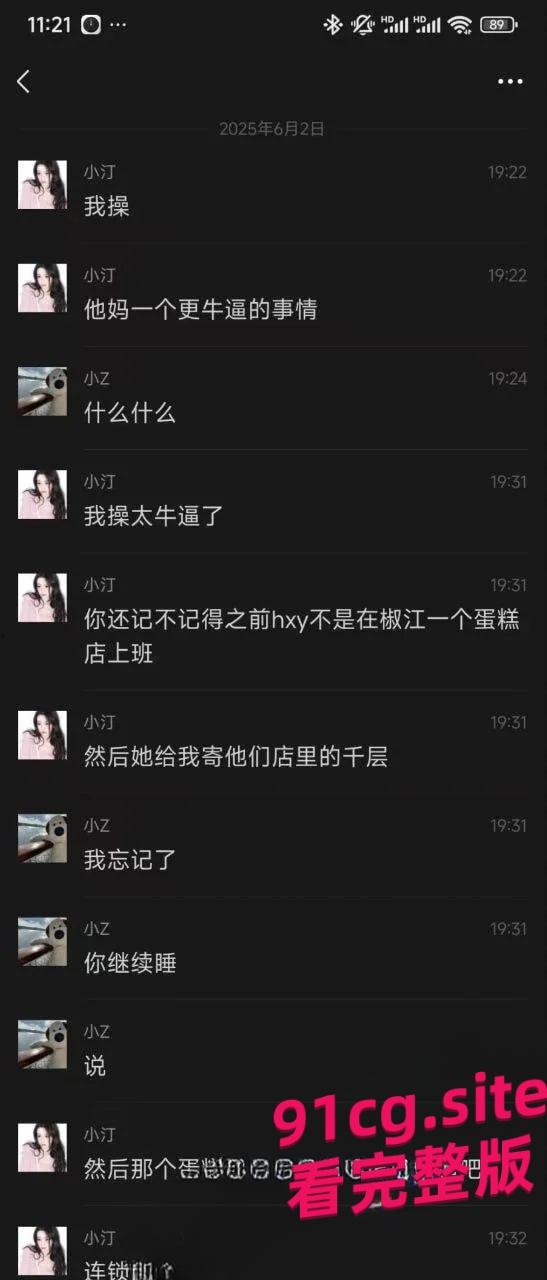 台州小Poor蛋糕店老板娘朱梦洁出轨大瓜，老公拿到证据发员工群！#出轨#私生活混乱#背叛-6