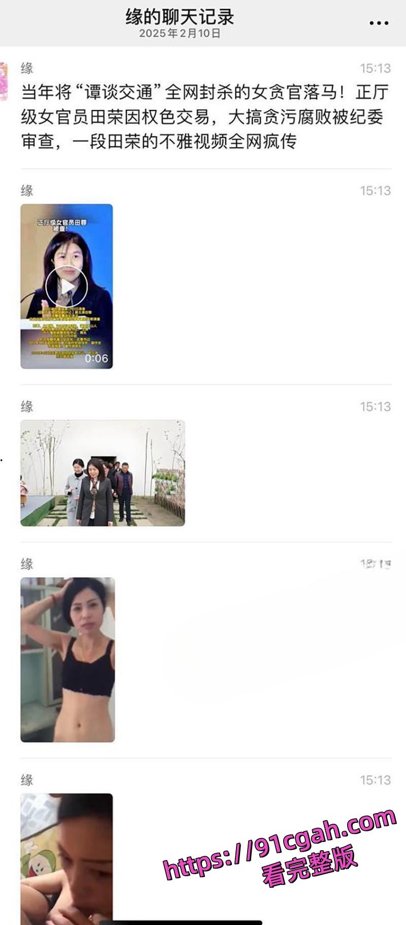 封杀谭谈交通的始作俑者 四川正厅级干部女贪官田蓉被双规给领导当肉便器 性爱视频被全网曝光！-7