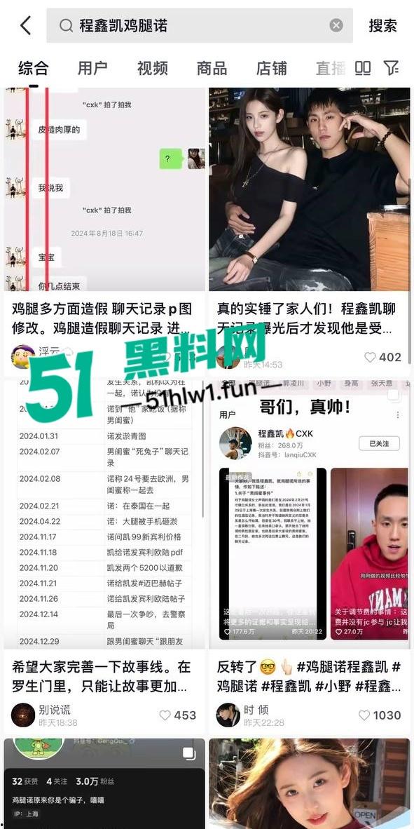 两位抖音百万网红，前CUBA成员【程鑫凯】家暴【鸡腿诺】事件持续发酵，未流出资料曝光完整吃瓜。-22