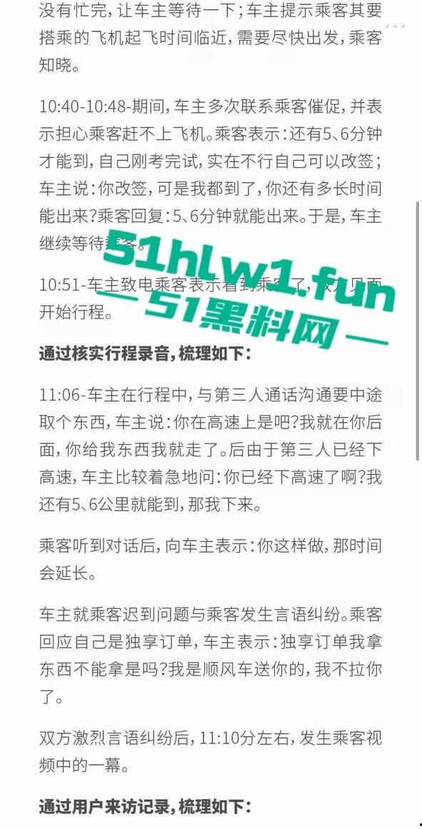 顺风车天津高速扔下乘客事件，细节曝光后许多网友支持顺风车这种麻烦女故意蹭热度吗-1