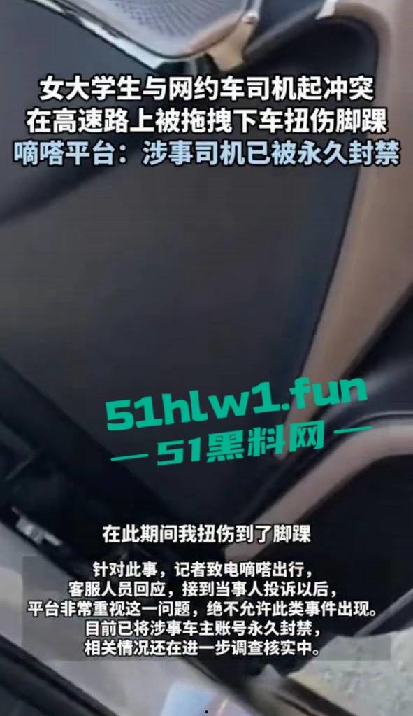 顺风车天津高速扔下乘客事件，细节曝光后许多网友支持顺风车这种麻烦女故意蹭热度吗-5